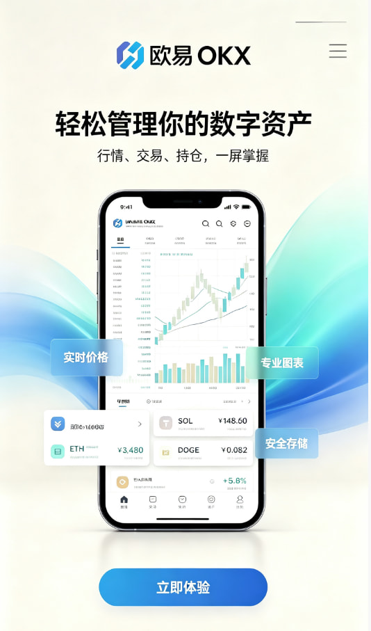 欧交易所App官方下载安装教程